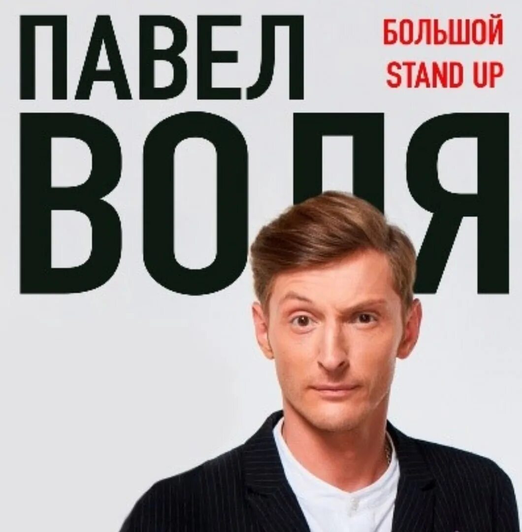 Воля билеты на концерт. Воля билеты на концерт. Воля билеты на концерт. Воля билеты на концерт. На воле.