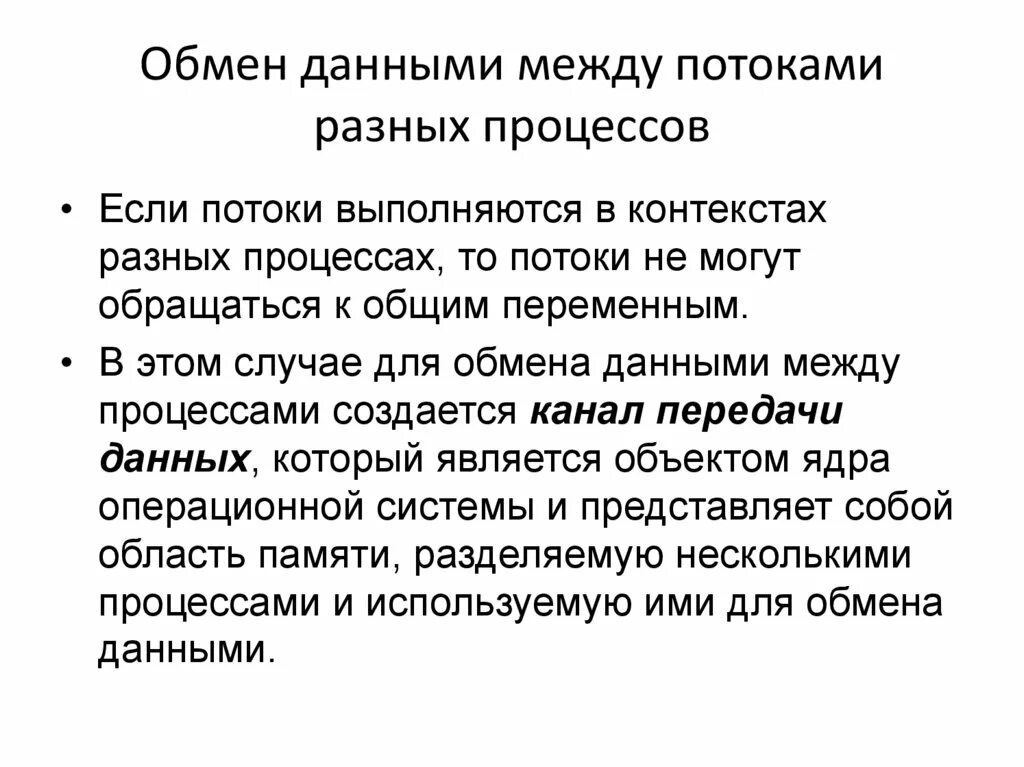 Способ обмена данных. Способы обмена данными. обмен данными между системами. основные технологии в обмене данных между процессами. метод обмена информацией в канале.