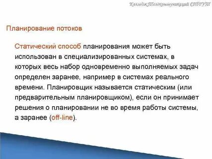 Планирование может быть
