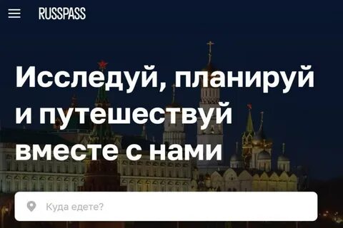 Руспасс