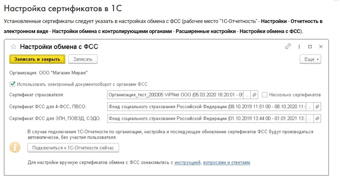 Сертификаты фсс сфр. Настройка сертификатов. Электронный сертификат ФСС. СЭДО ФСС В 1с. Настройка сертификата ФСС В 1с.