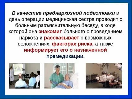 Подготовка пациентов к диагностическим процедурам