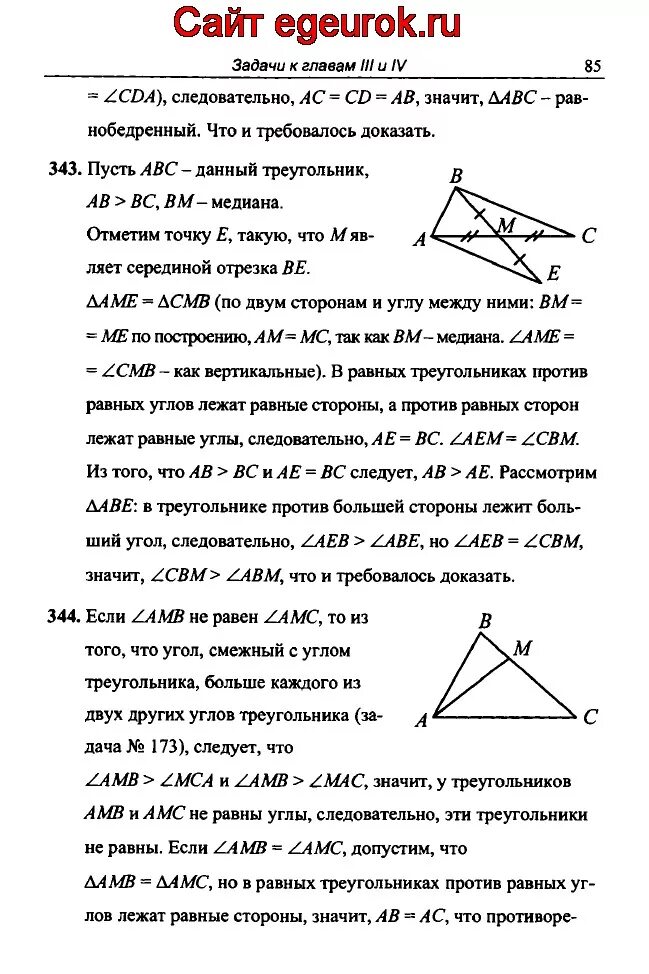 7 класс. Геометрия книжка 10-11 класс погорелов. Учебник геометрии 10. Против равных углов лежат равные стороны теорема. Найдите сумму углов выпуклого десятиугольника.