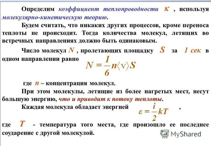 С точки зрения молекулярно кинетической теории