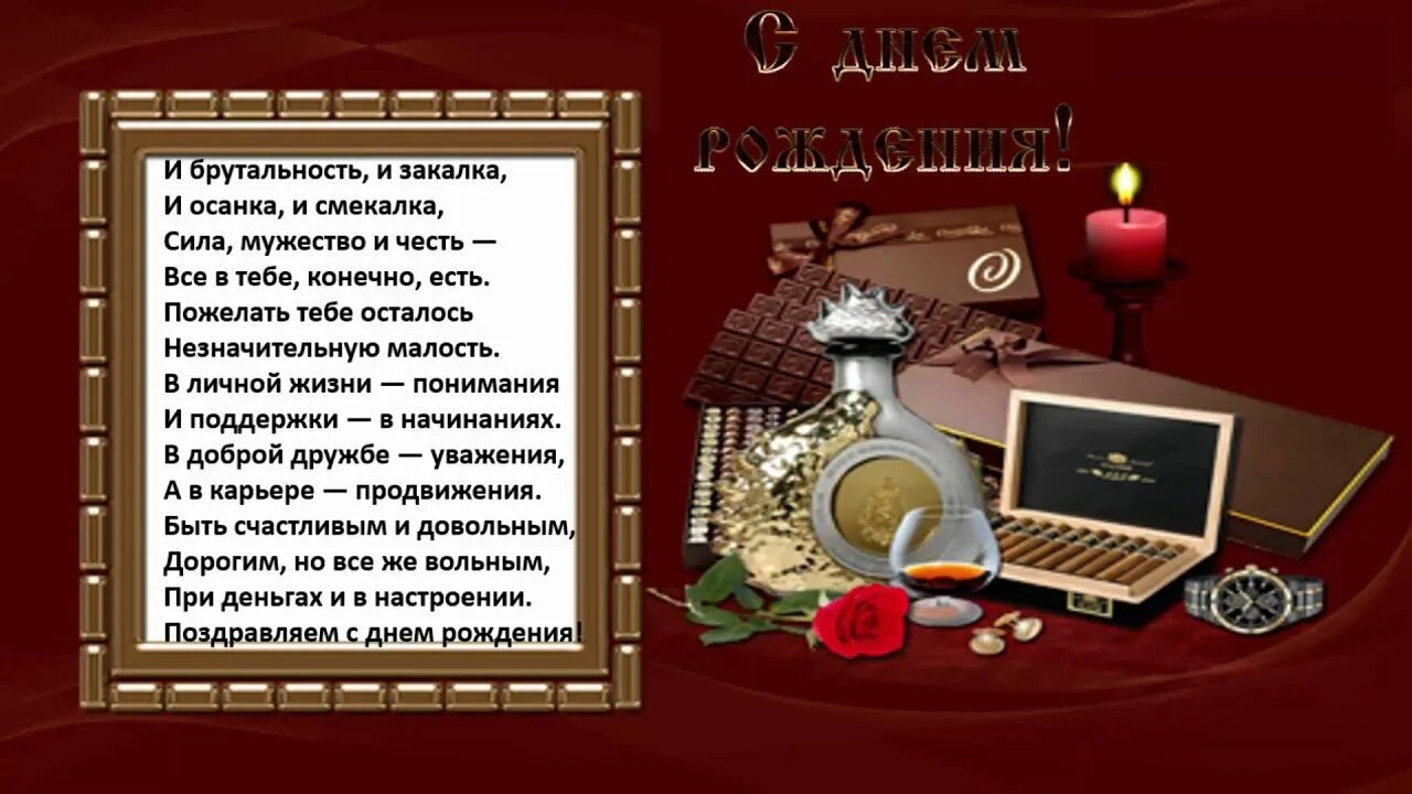 День рождения открытка мужчине коллеге по работе. С днём рождения мужчине коллеге. С днем рождения нащальнике. С днём рождения мужчине. С днем рождения коллеге.