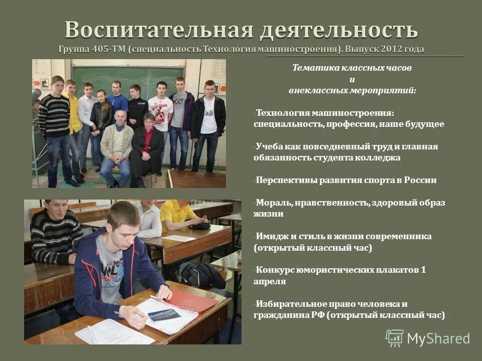 темы классных часов для студентов колледжа. темы для классного часа для студентов. темы классных часов для студентов колледжа. темы классных часов для студентов колледжа. темы классеый часов в 9 классе.