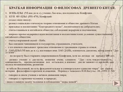 Основные философии древнего китая