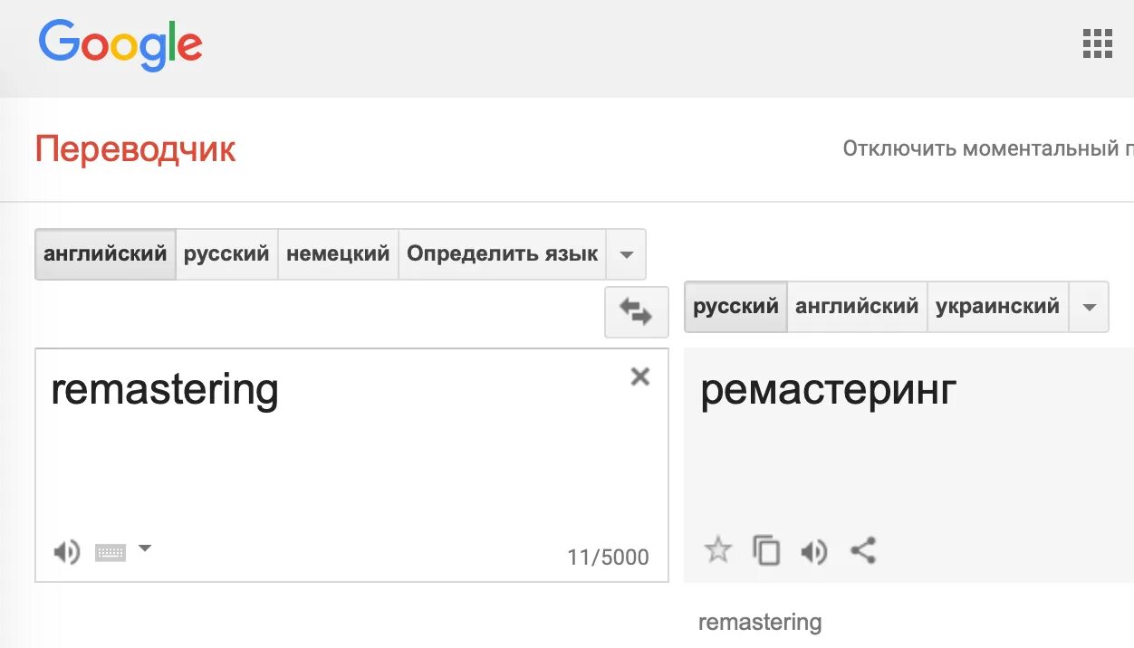 Перевод с английского на русский с немецкого. Гугл переводчик переводчик. Переводчик с английского на русский. Русско немецкий переводчик. Google переводчик с английского на русский.