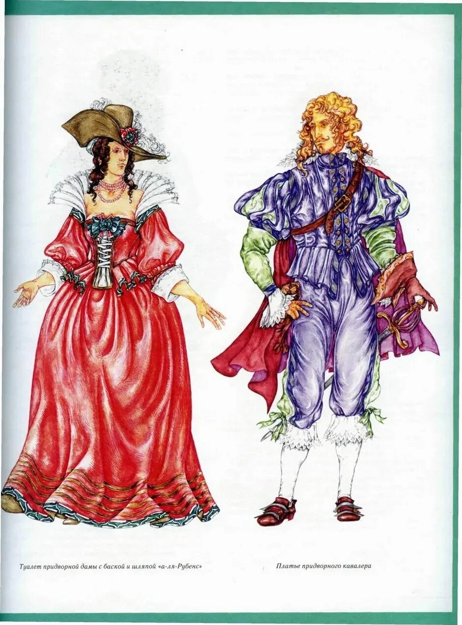 Костюм западной европы 17 века. Эпоха Барокко 17 век Франция одежда. Костюм во Франции XVII века. Мужская одежда эпохи Барокко 17 век.