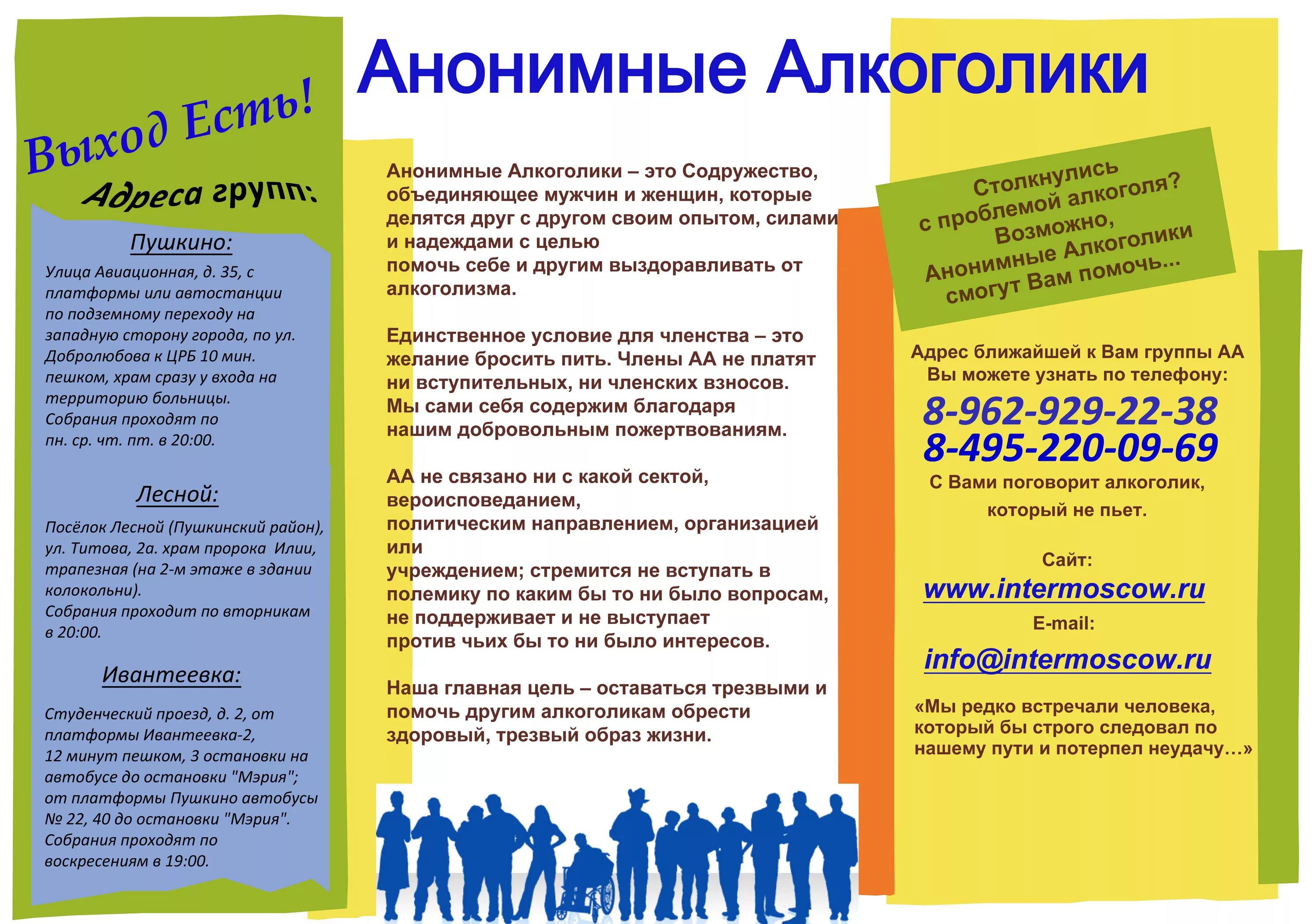 содружество анонимных алкоголиков. задачи анонимных алкоголиков. анонимные алкоголики ижевск. группа анонимных алкоголиков. девиз анонимных алкоголиков.