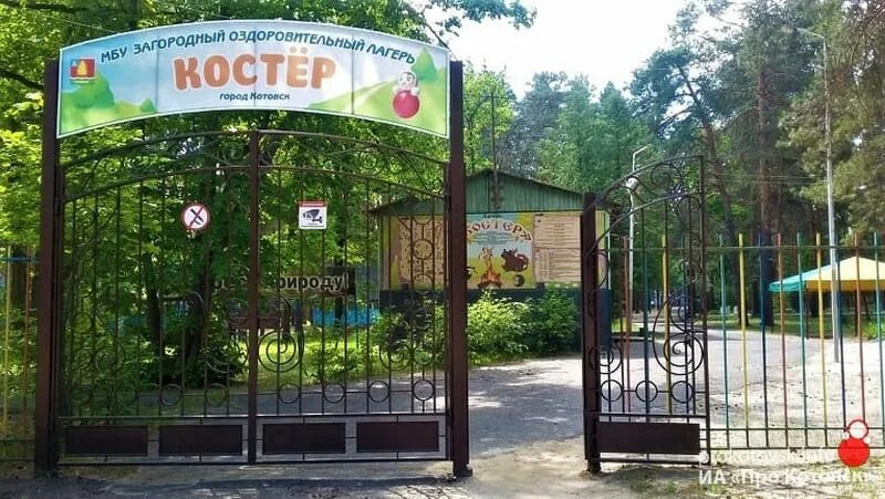 Костер котовск. Лагерь костер котовск. Костер котовск. Лагерь лесной городок котовск. Костер котовск.