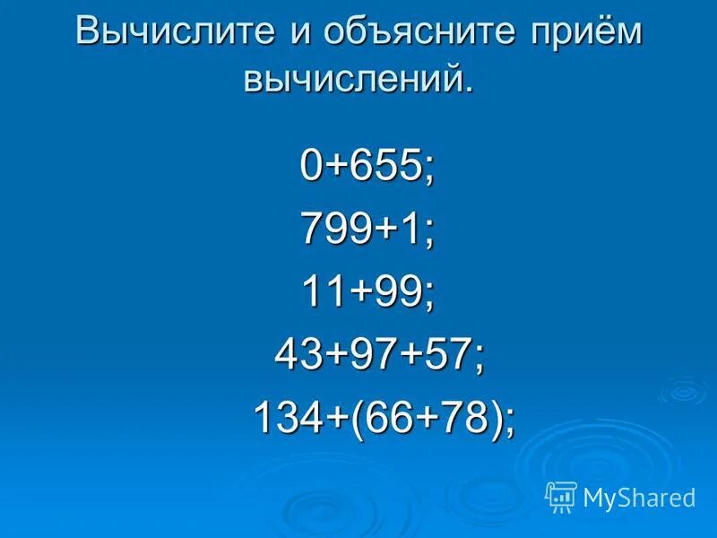 Вычисли 0 03. 2 + 8*0,1log0,1. Найдите значение выражения. Нахождение дроби от числа. Вычисли 0 03.
