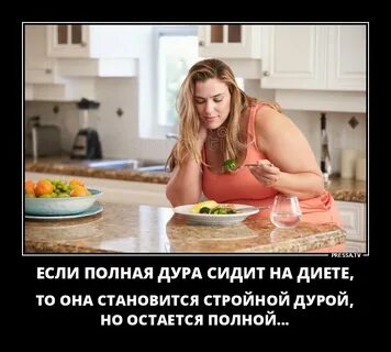 Сидеть на диете