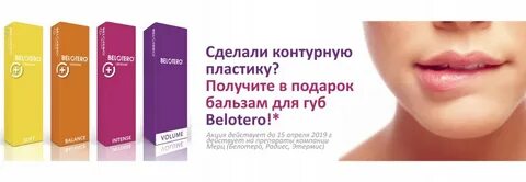 Belotero balance отзывы