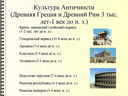 Эпоха античности это