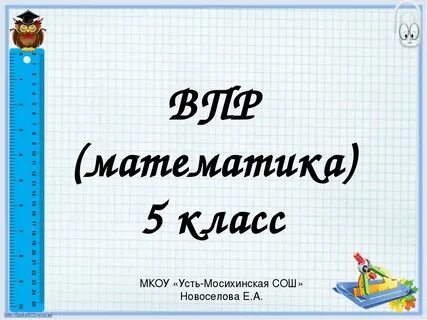 Задание номер 5 5 классов впр