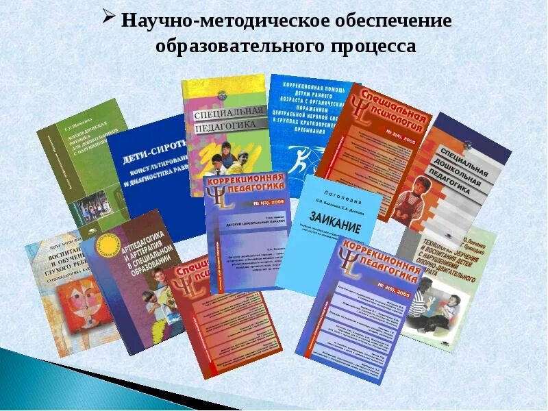 Учебно методическое обеспечение дошкольного образования. Методическое обеспечение образовательного процесса. методическое обеспечение учебного процесса. учебно-методическое обеспечение в доу. методическое обеспечение в доу.