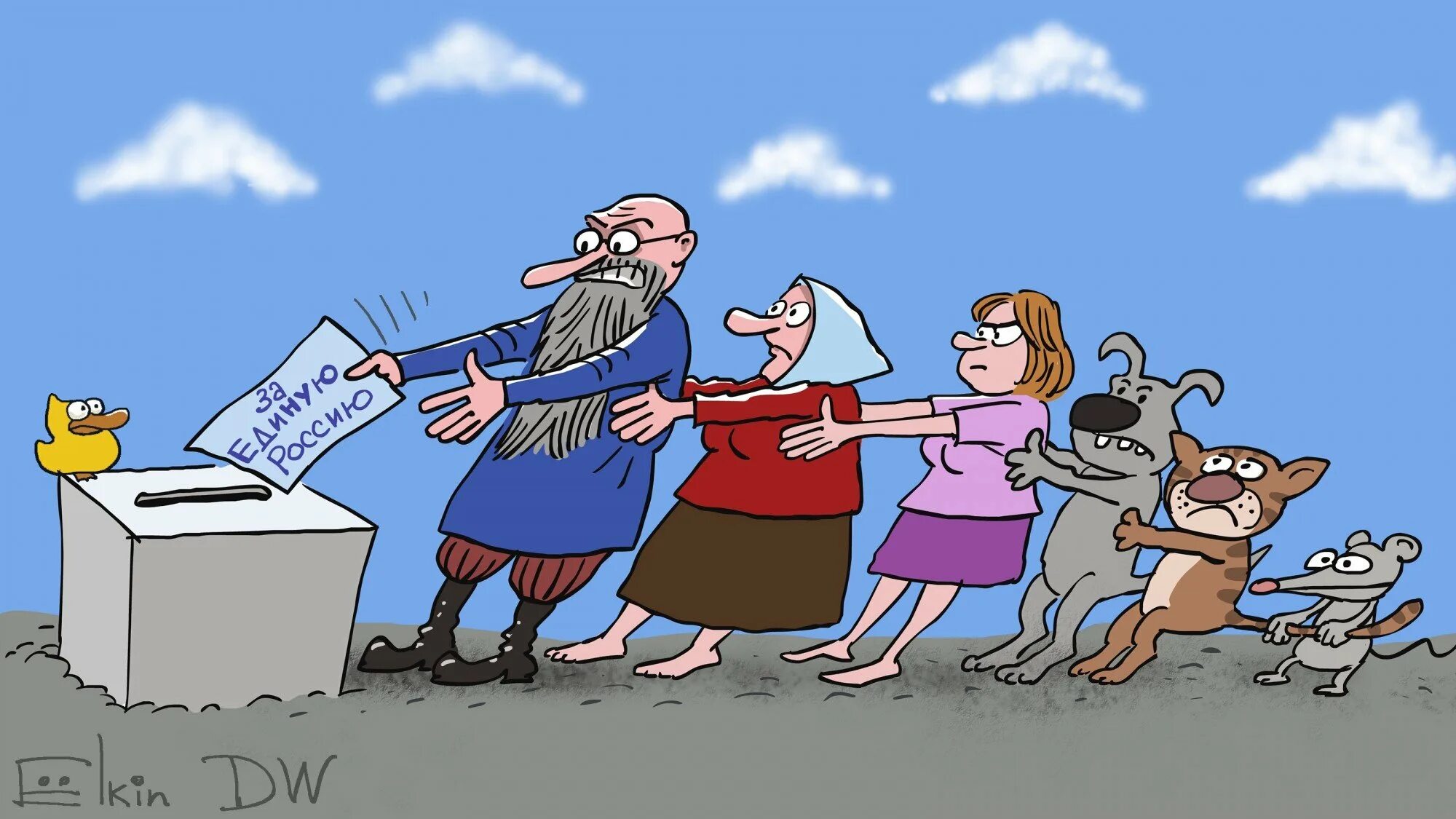 Избиратели поддерживающие партию на всех выборах. Выборы карикатура. голосование на выборах карикатура. праймериз карикатура. карикатура политика.