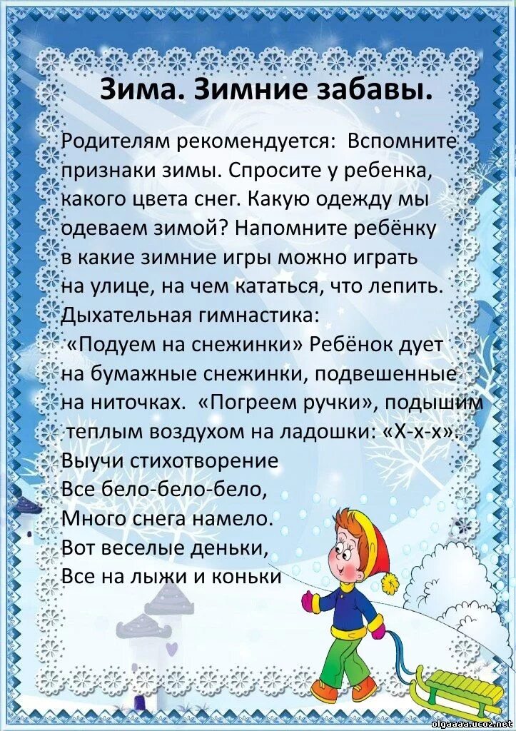 Зимние забавы планирование в группе раннего возраста