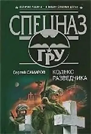 Читать кодекс агента 2
