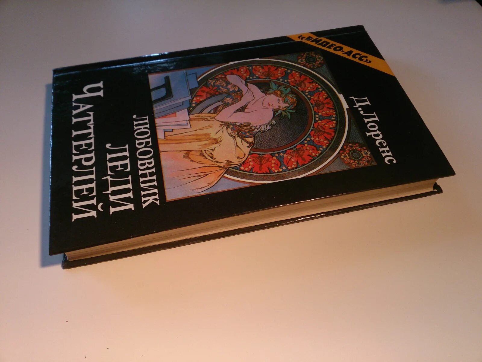 Книга любовник отзывы. Любовные романы 1991 года. Лоренс м. Джанифер книги.