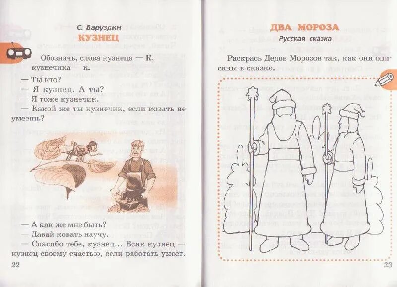 Творческое задание по литературе стр 160. Рисунок 2 класс литература. Два Мороза литературное чтение 2 класс. Два Мороза литература 2 класс. Рисунок по литературе 2 класс.