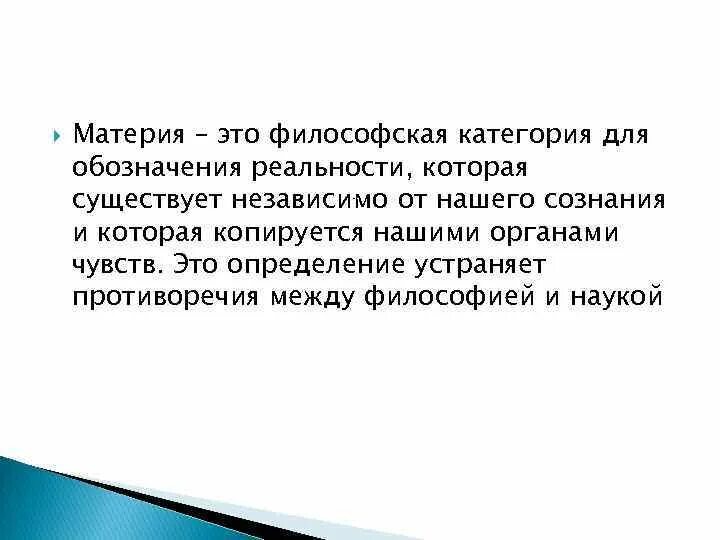 Категория для обозначения объективной реальности. Философская категория материи. Материя есть философская категория для обозначения. Материя в философии. 3. Материя как философская категория.