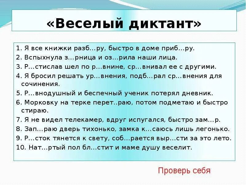 Интересные диктанты 3 класс. Диктант. Смешной текст для диктанта. Веселый диктант. Диктант 1.