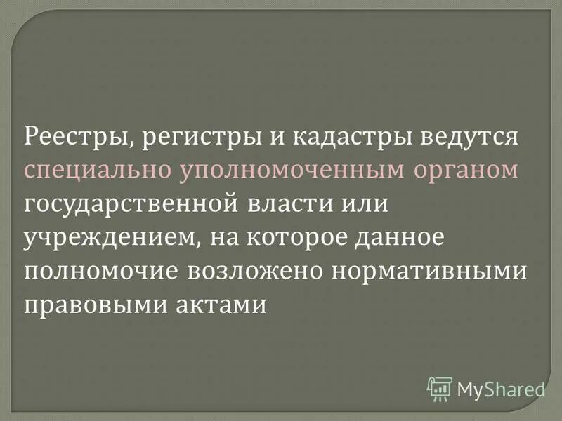 регистр файла. редактор реестра операционных систем. перечень регистров бухгалтерского учета. архитектура реестра в ос. реестр долгов.