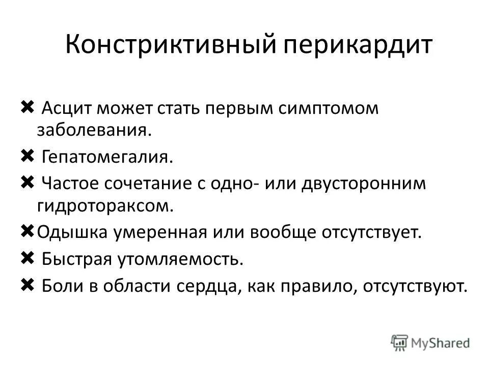 Перикардит симптомы. Рестриктивный перикардмт. конструктивный перикард. констриктивный перикардит. констриктивный перикардит симптомы.