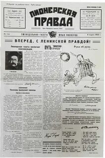 Первый выпуск газеты