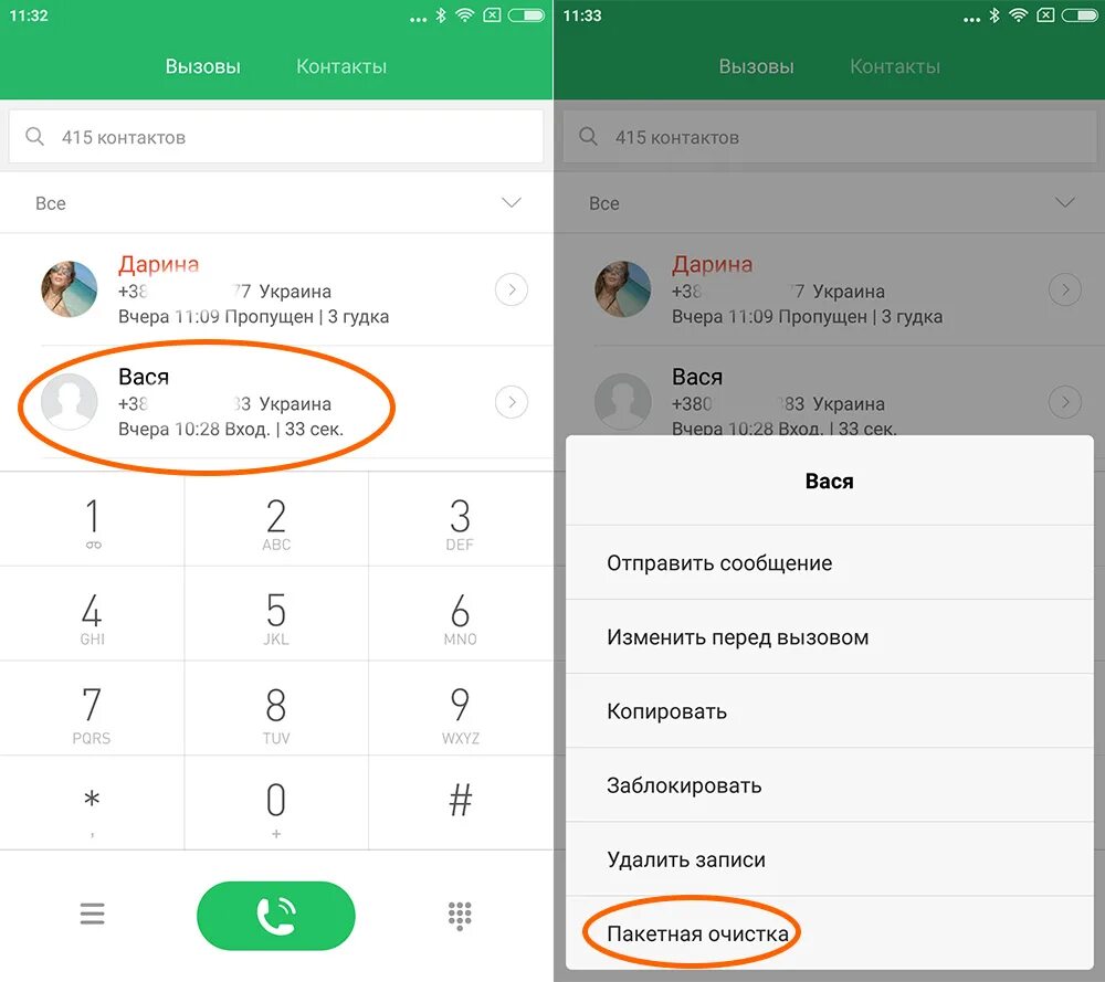 Почистить телефон xiaomi redmi. Удалить вызовы Xiaomi. Непринятый вызов на смартфоне ксиоми. История звонок на редми. Как очистить вызовы на Xiaomi.