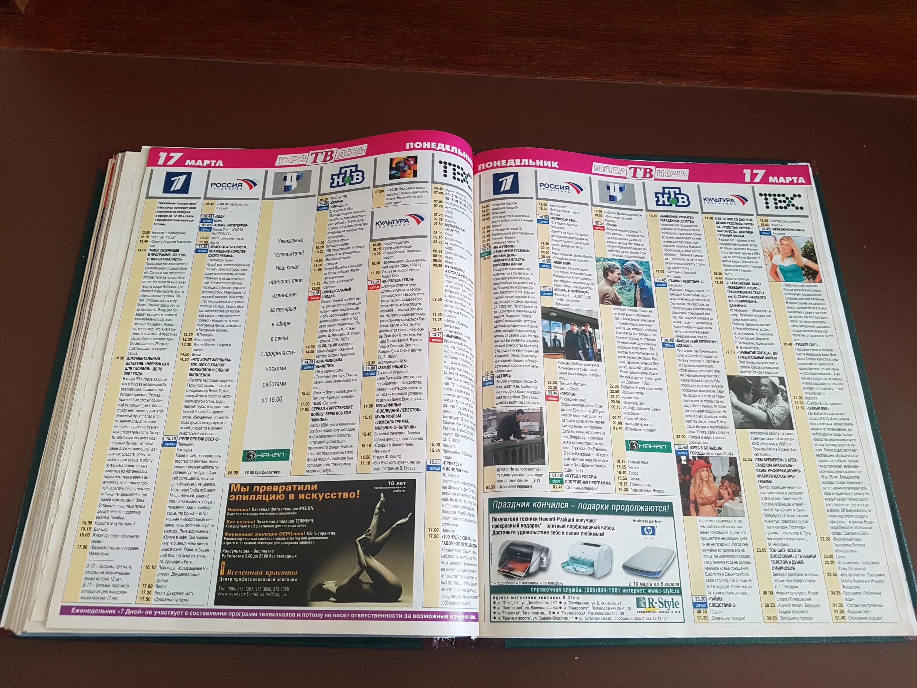 телепрограмма на 17 02 2003. телепрограмма на твц 2005. программа канала культура на 17 декабря. культура телепрограмма. телепрограмма на спорт 2008.