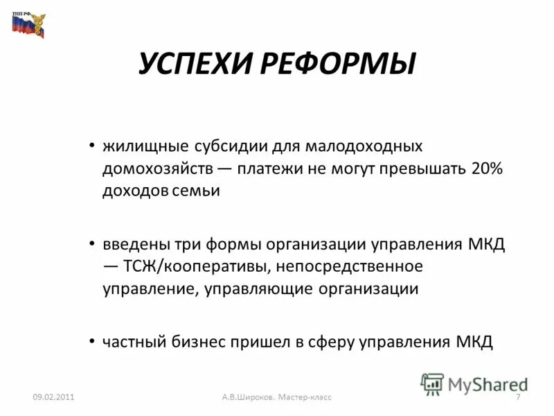 успешная реформа. реформы конспект урока истории 8 класса. финансовая реформа витте 1897. экономические реформы 1990-х гг. реформы 17 века в россии.