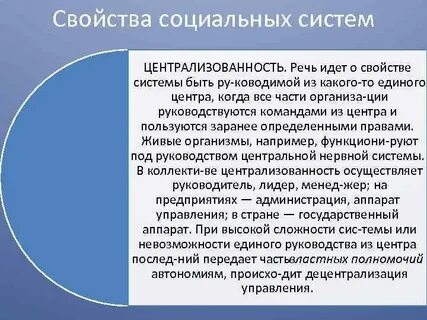Свойства социальных систем