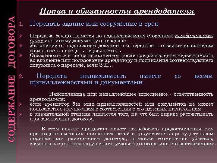 Стороны договора аренды зданий и сооружений. Договор аренды зданий и сооружений. Ответственность договора аренды.