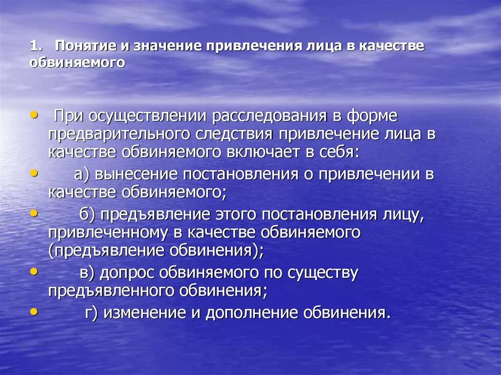 Обвиняет какого лица. Алгоритм привлечения лица в качестве обвиняемого. Значение привлечения лица в качестве обвиняемого. Значение привлечения в качестве обвиняемого. Процессуальный порядок привлечения лица в качестве обвиняемого.