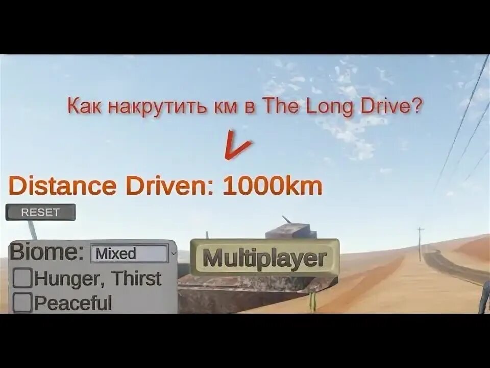 Как выкинуть сигарету в the long drive. Чит коды на the long drive.