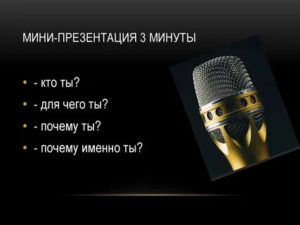 Презентация мини проектов