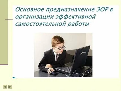 Уроки эор