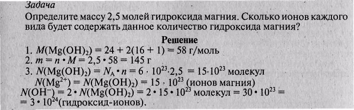 Вычислите массу 0 25 моль гидроксида. Молекулярная масса гидроксида железа. молекулярная масса гидроксида железа 3. вычислить относительные молекулярные массы оксида магния. определите массу 0.5 моль гидроксида магния.