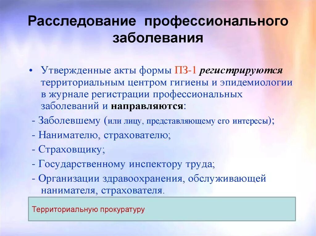 Хроническое заболевание сроки расследования. Расследование профессиональных заболеваний. Расследование и учет профессиональных заболеваний. Порядок расследования профессиональных заболеваний. Порядок расследования случаев профессиональных заболеваний.