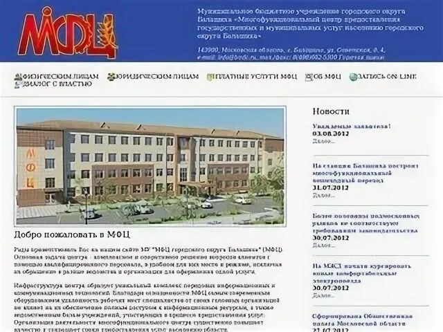 Балашиха сайт работа. Балашиха сайт работа
