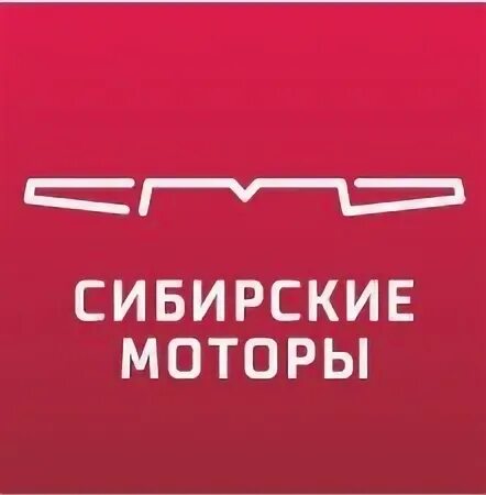 Сибирские моторы новосибирск. Капитаненко «сибирские моторы». Сибирские моторы. Станционная 91 новосибирск. Сибирские моторы новосибирск.