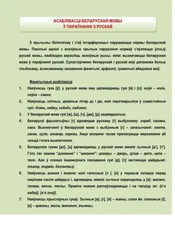 Асаблівасці кіравання у беларускай мове