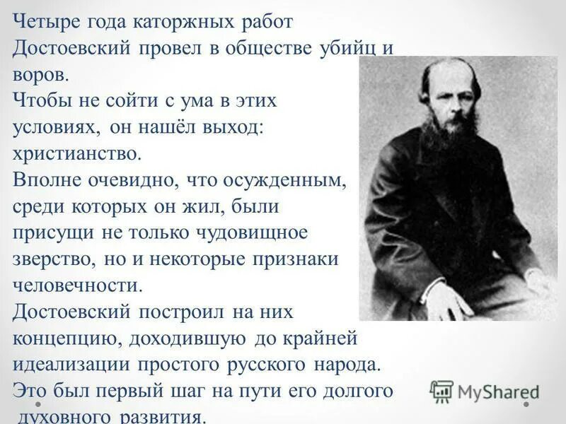 М. Работы достоевского. Фёдор миха́йлович достое́вский (1821-1881). Достоевский работа. Федор михайлович достоевский (1821-1881).