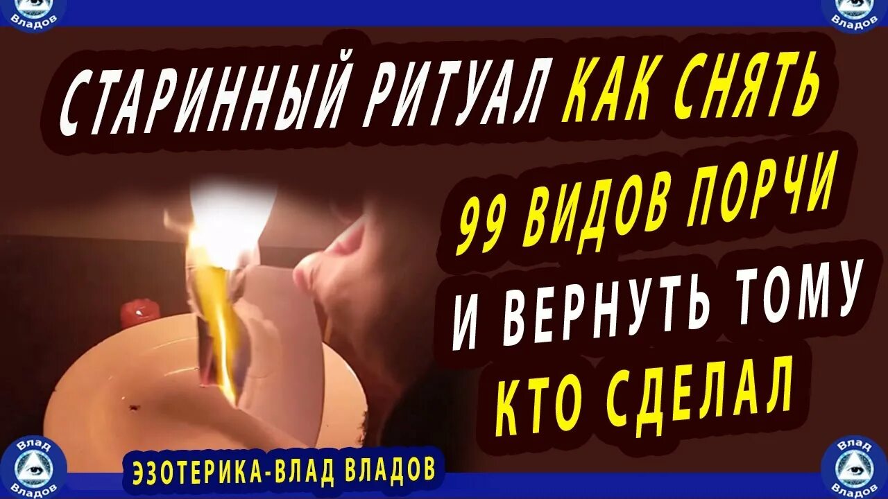 Снятие порчи. Вычитка от 999 видов порчи.