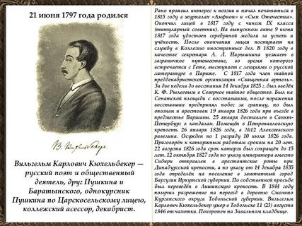 Биография кюхельбекера