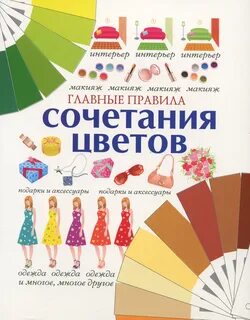 Основные цвета книга