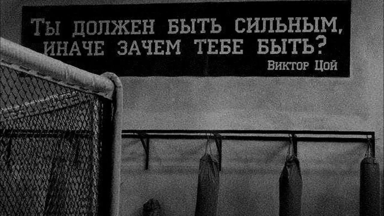 Видео будь сильней. Должен быть сильным иначе зачем тебе. Ты должен быть сильным иначе зачем быть. Надпись ты должен быть сильным иначе зачем тебе быть. Гамора стиль кварталов величайший.